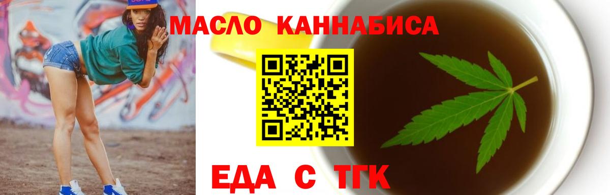 Еда ТГК марихуана  Вход с VPN  Новотроицк 