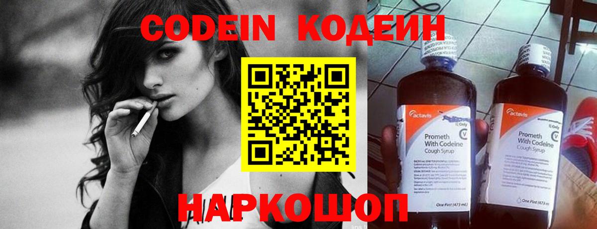 Кодеиновый сироп Lean напиток Lean (лин) Новотроицк