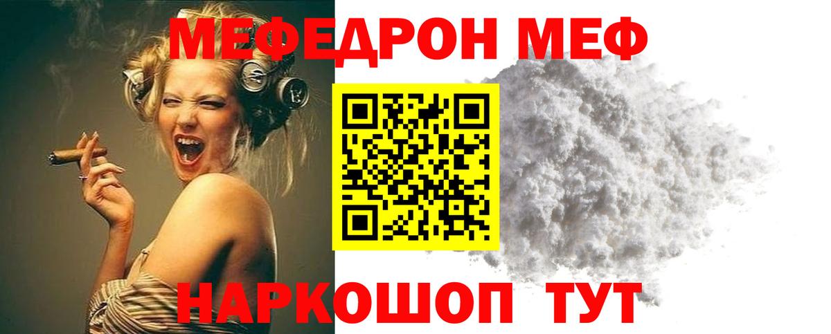 Меф мяу мяу Новотроицк