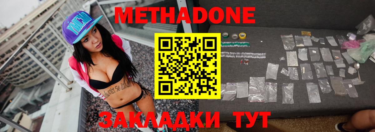 МЕТАДОН мёд  Вход с VPN  Новотроицк 